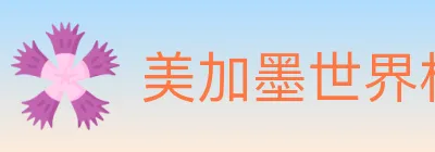 美加墨世界杯资讯官方网站 logo